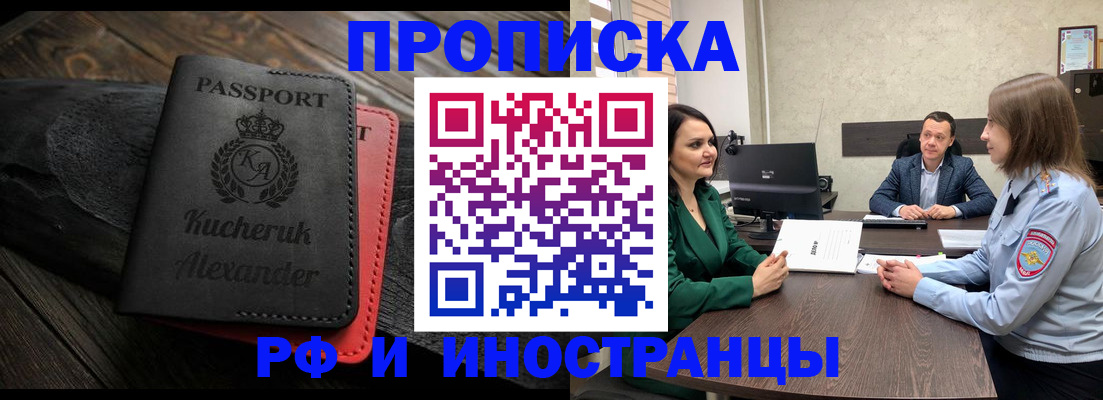 прописка для военкомата в Мурманске