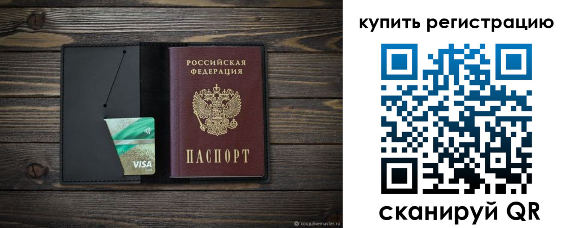 прописка ребенка в Мурманске