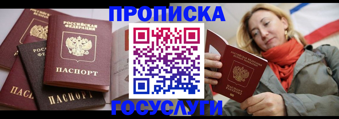 временная регистрация законно в Мурманске