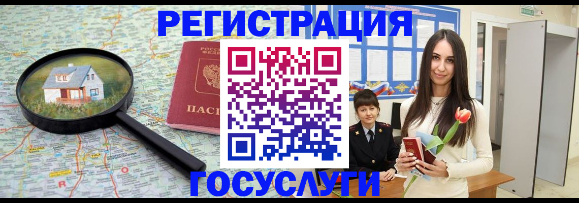 прописка для кредита в Мурманске