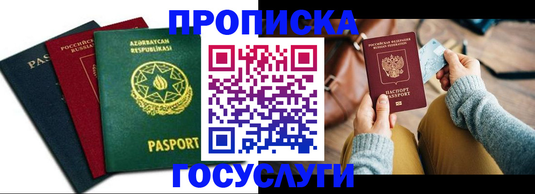 временная регистрация адрес в Мурманске