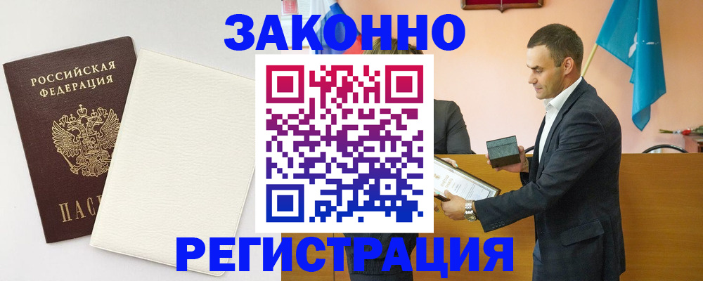 прописка в Мурманске