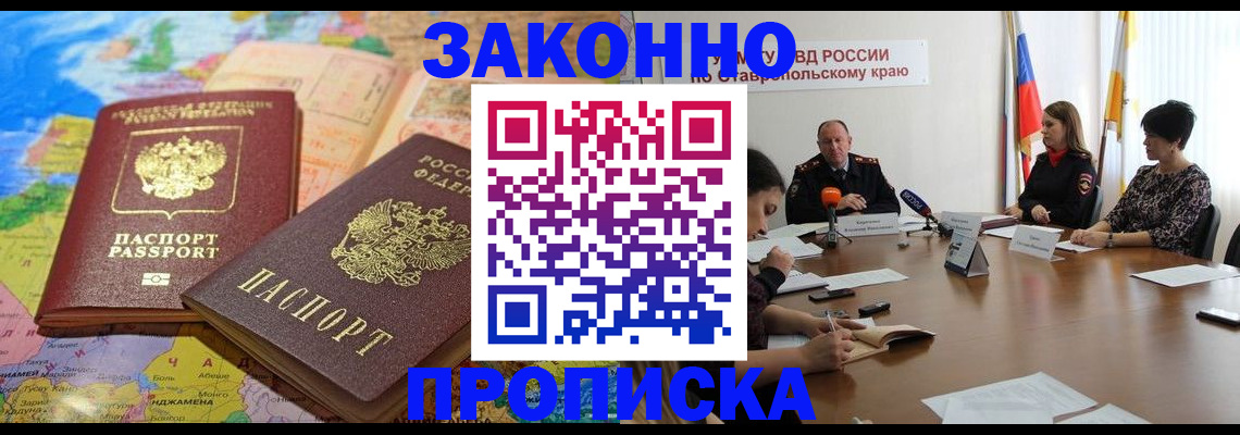прописка в квартире в Мурманске