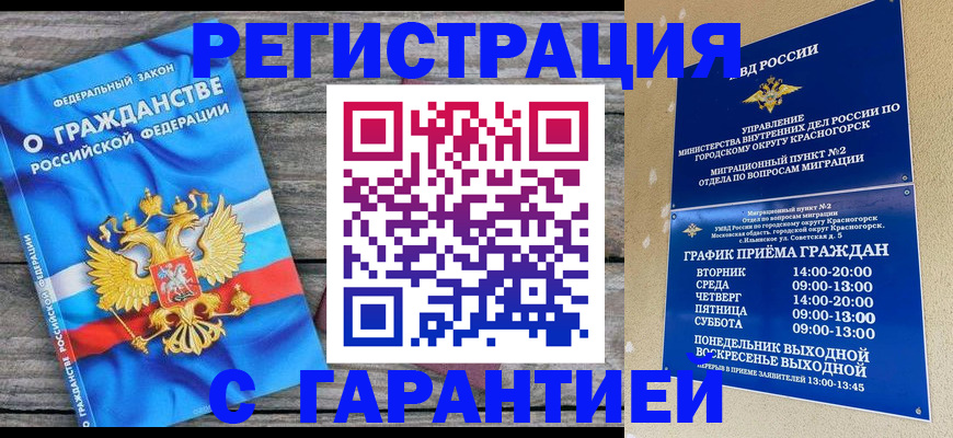 временная регистрация в Мурманске