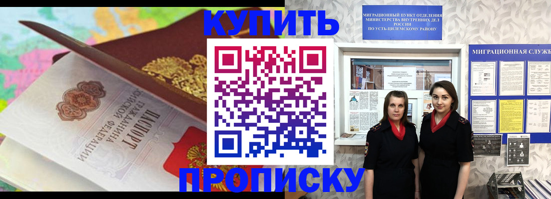 прописка регистрация в Мурманске